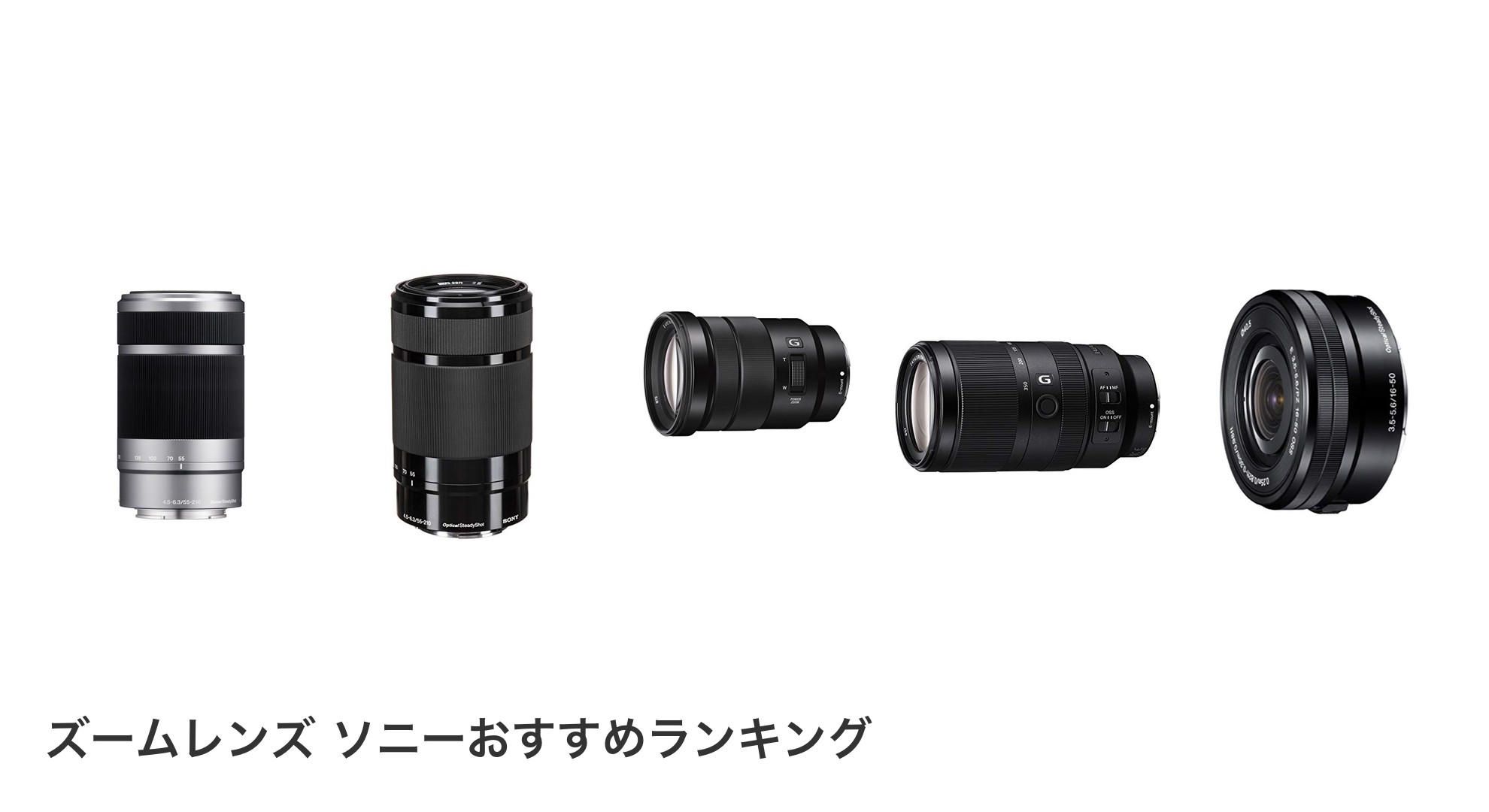 ズームレンズ ソニーのおすすめランキング